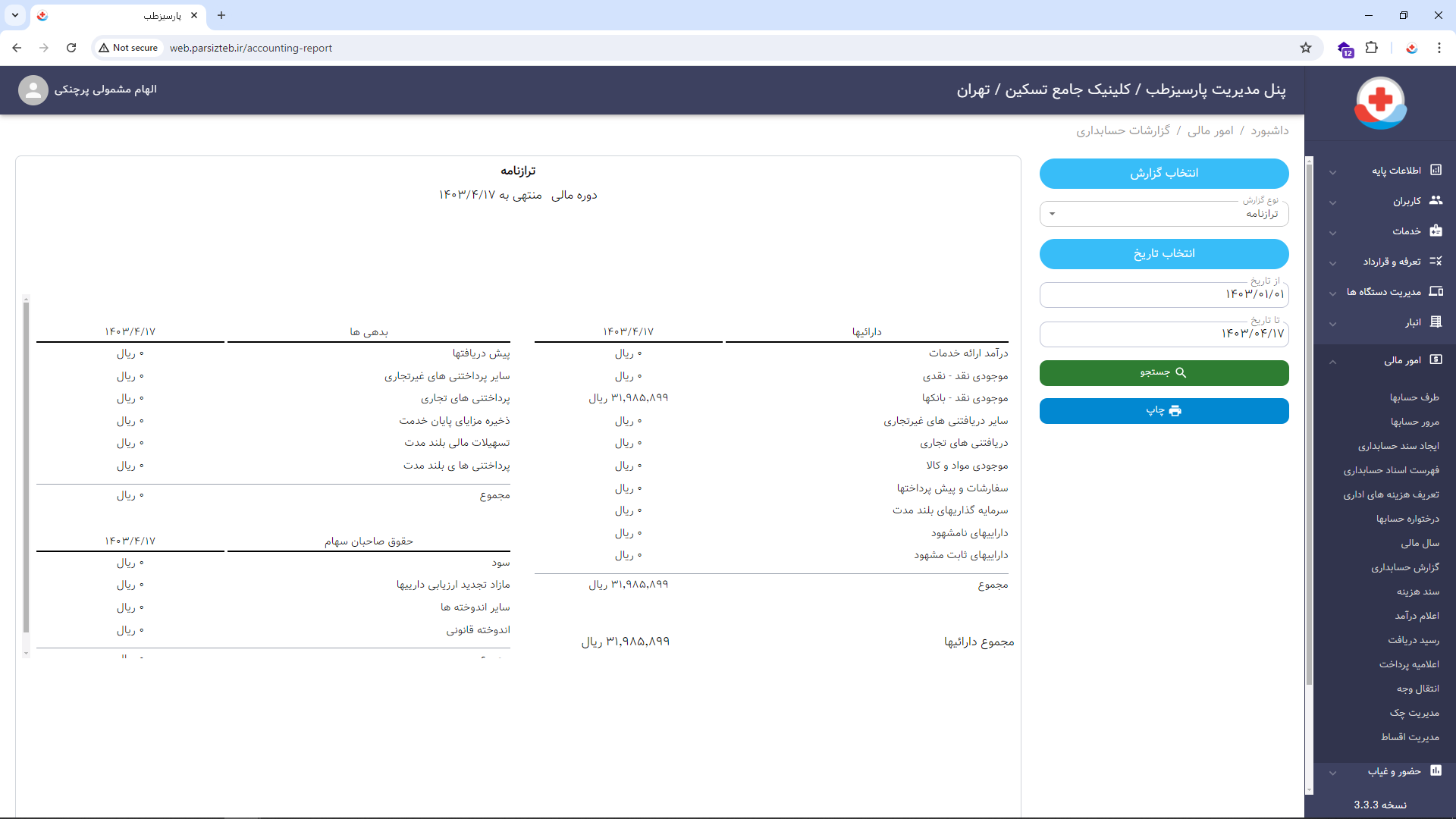 نرم افزار حسابداری درمانگاه